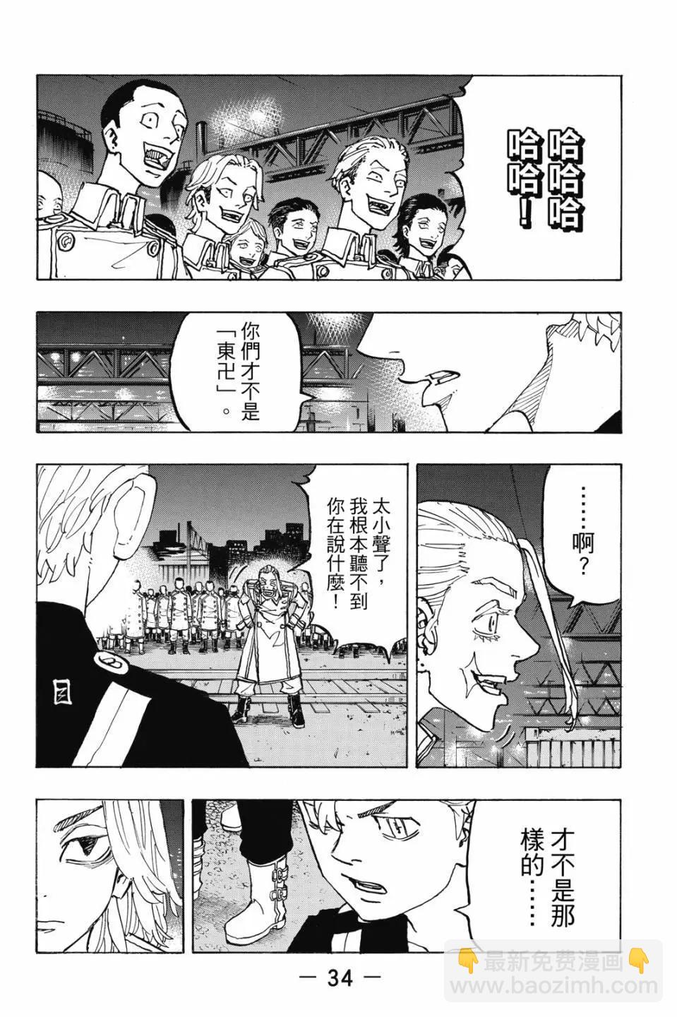 《东京卍复仇者》第28卷 第35页