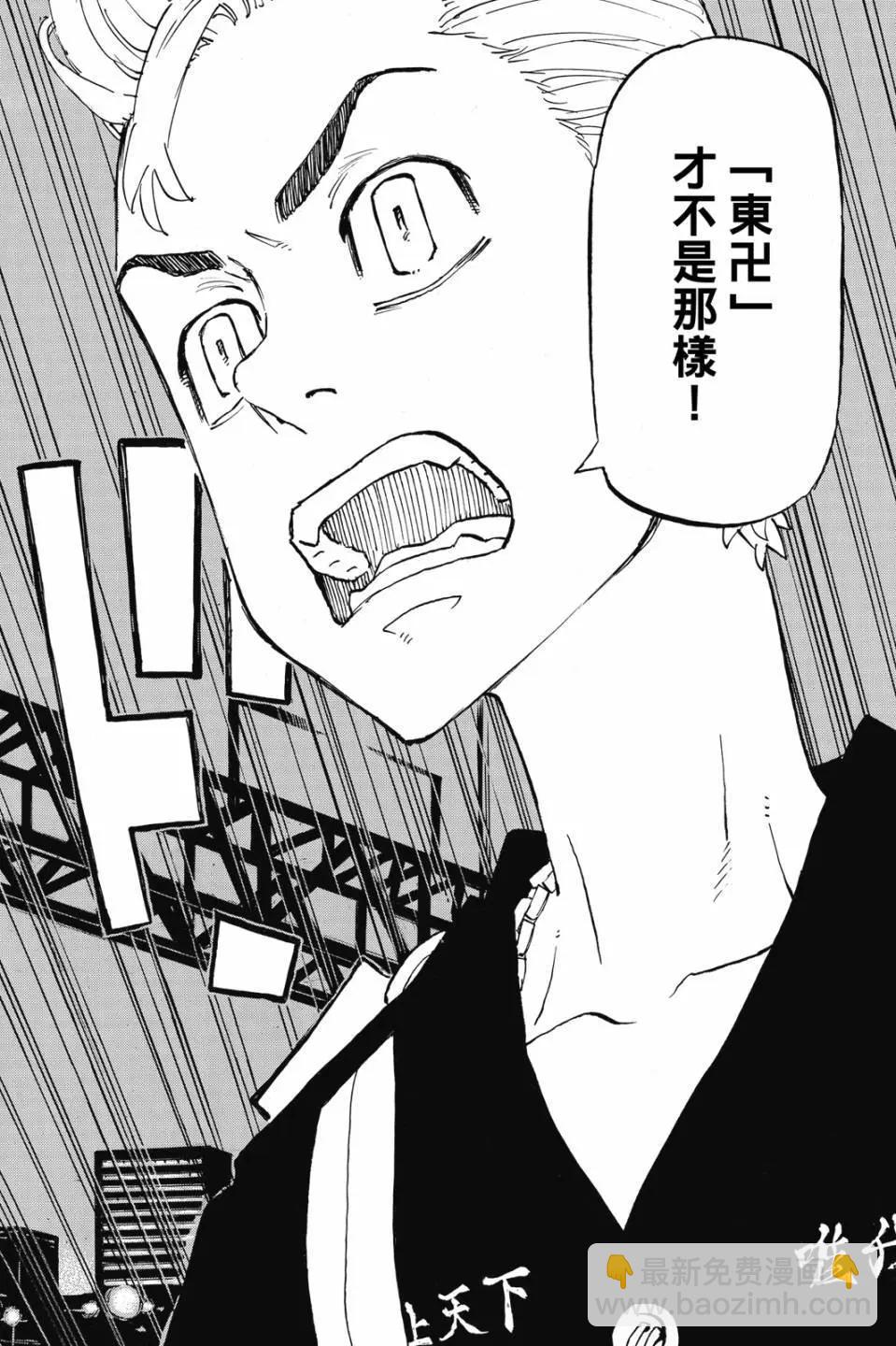 《东京卍复仇者》第28卷 第36页