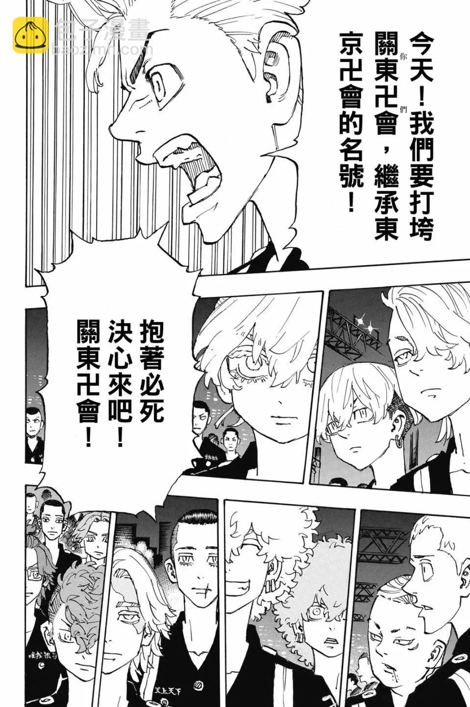 《东京卍复仇者》第28卷 第37页