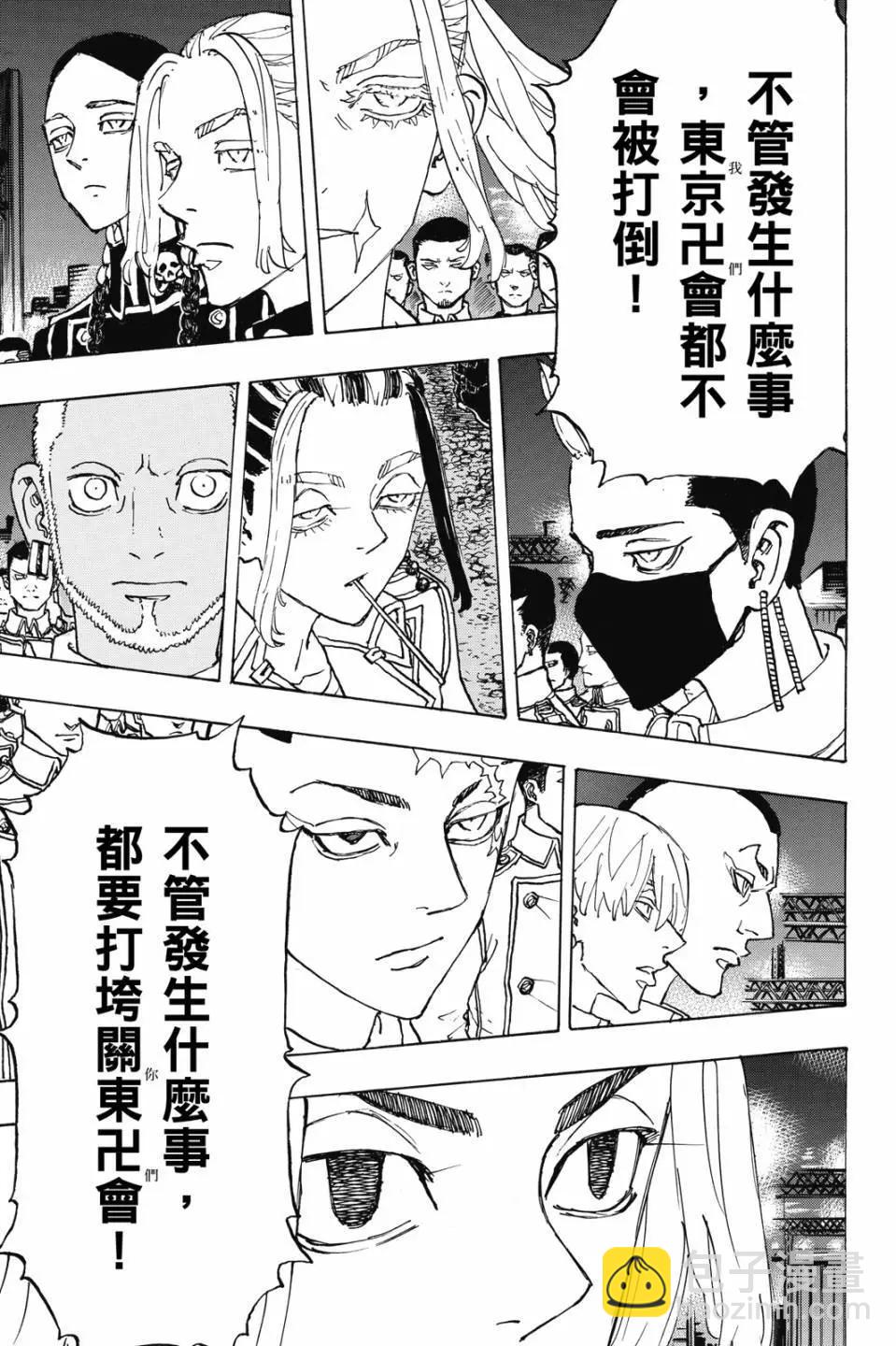 《东京卍复仇者》第28卷 第38页