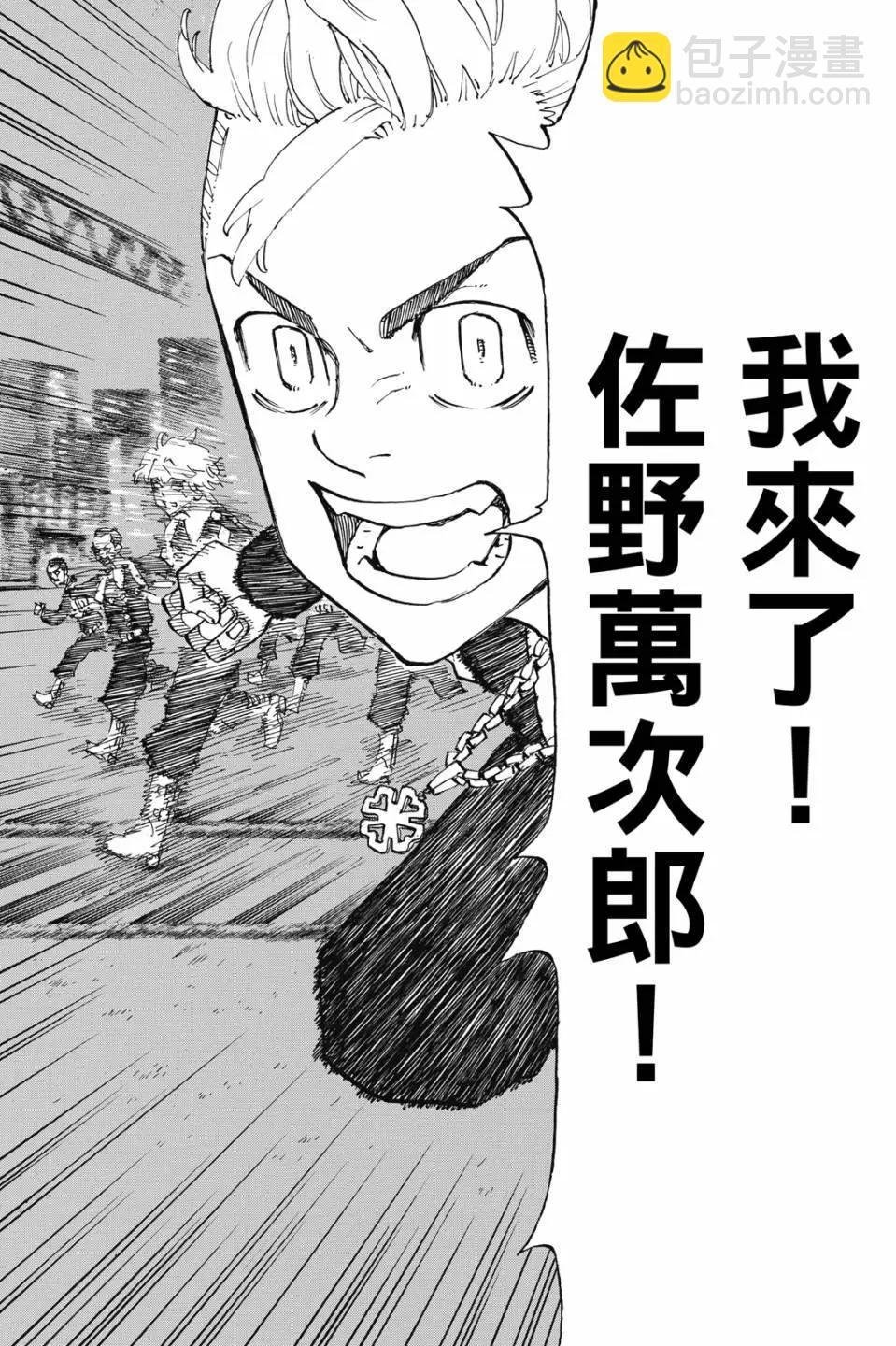 《东京卍复仇者》第28卷 第39页