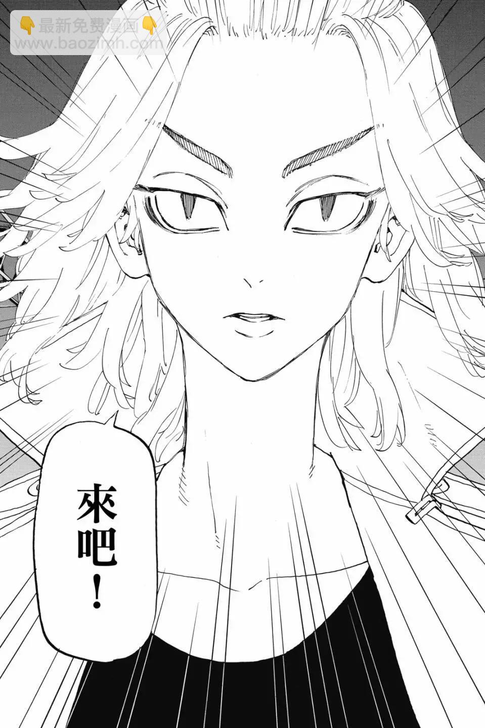 《东京卍复仇者》第28卷 第40页