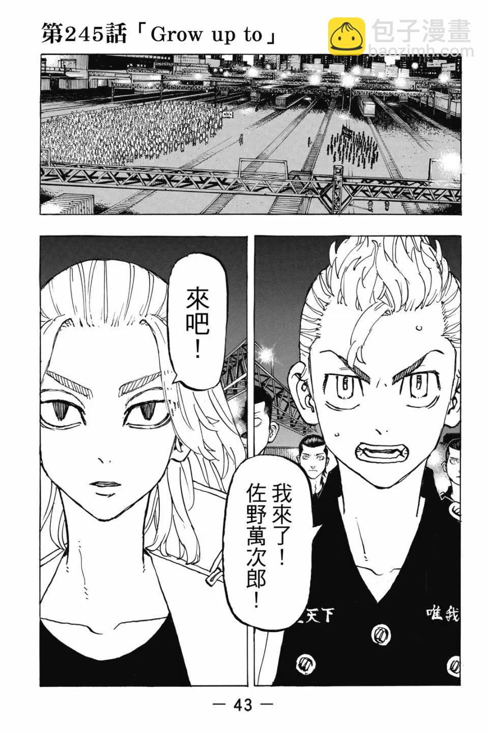 《东京卍复仇者》第28卷 第44页
