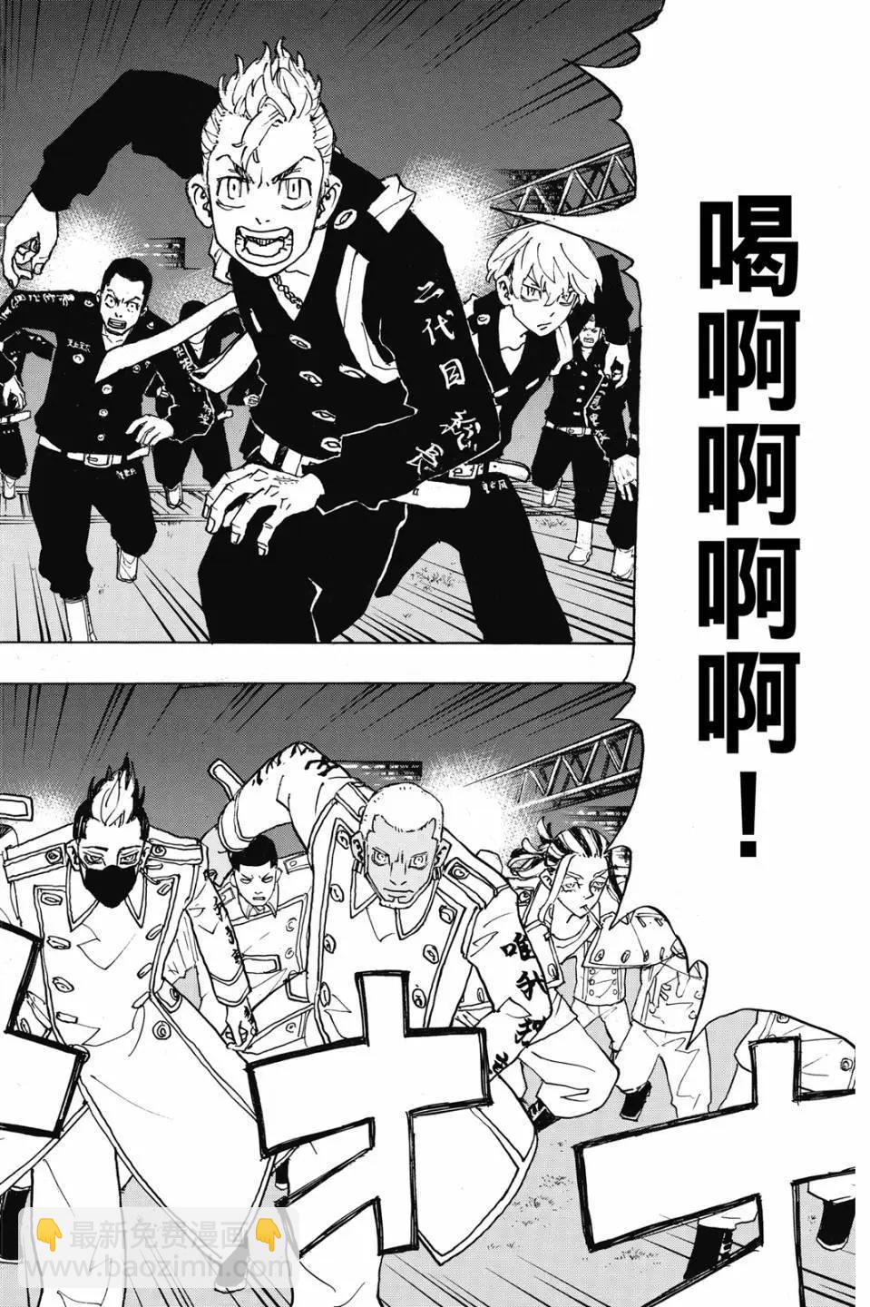 《东京卍复仇者》第28卷 第45页