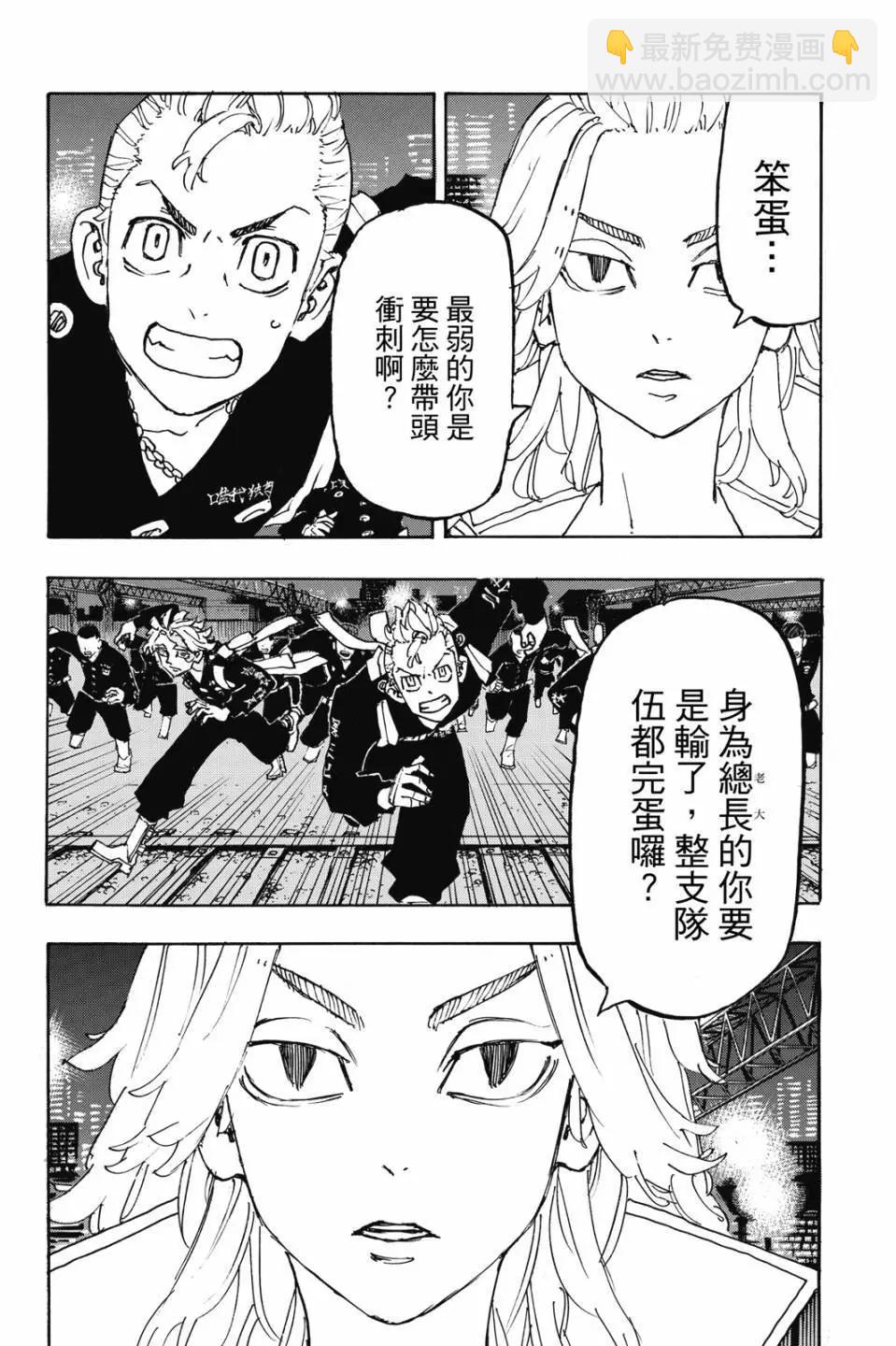 《东京卍复仇者》第28卷 第47页