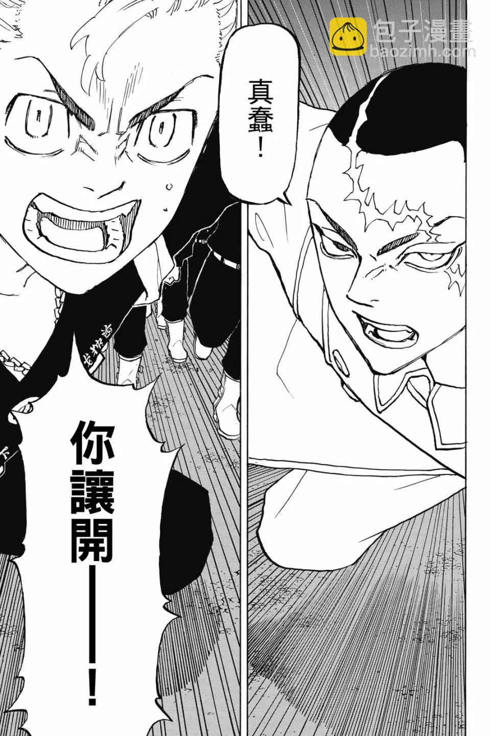 《东京卍复仇者》第28卷 第48页