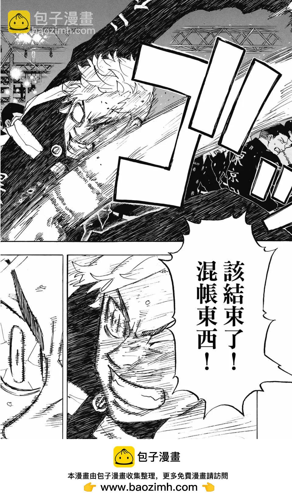 《东京卍复仇者》第28卷 第50页