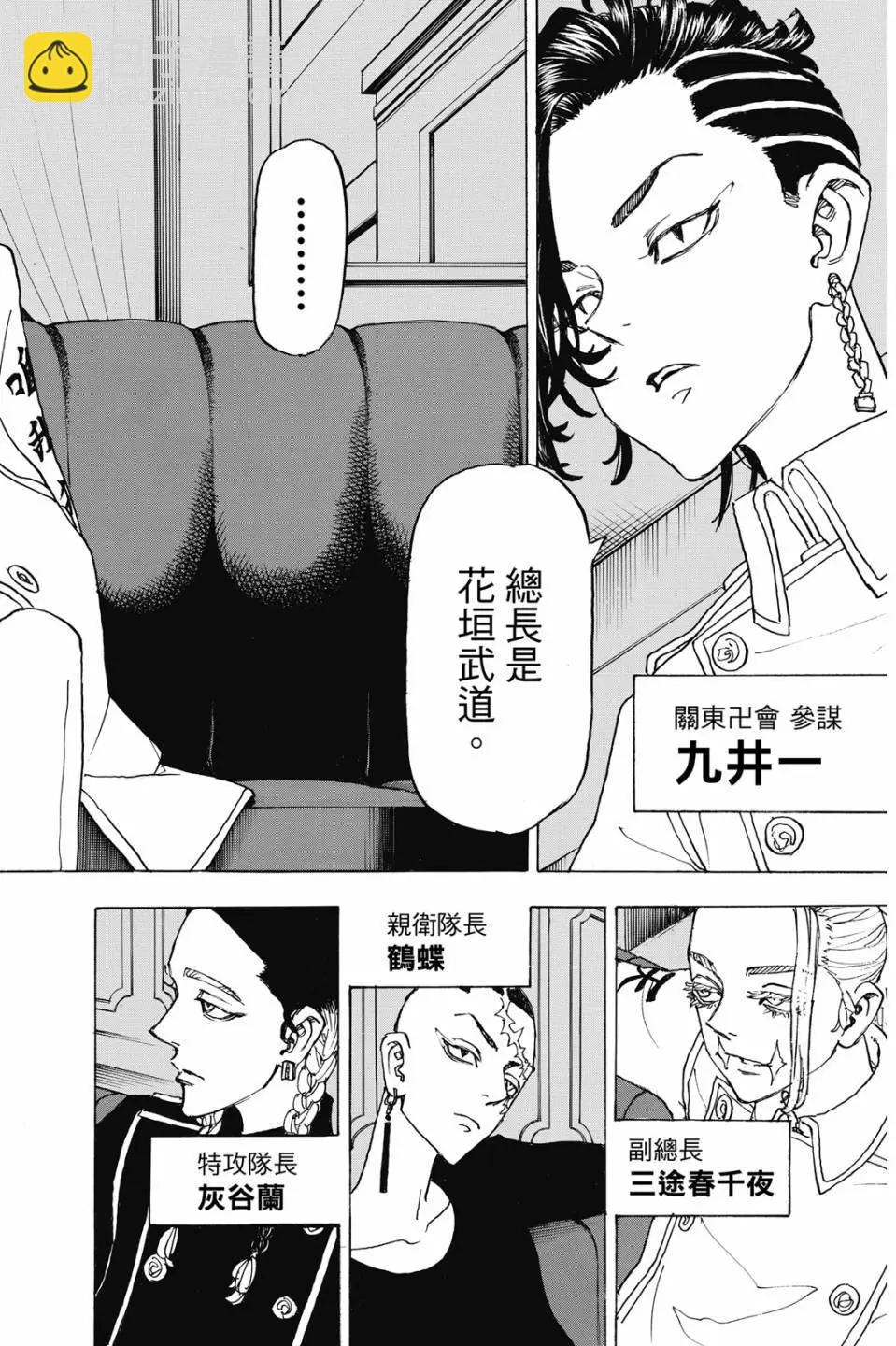 《东京卍复仇者》第28卷 第5页