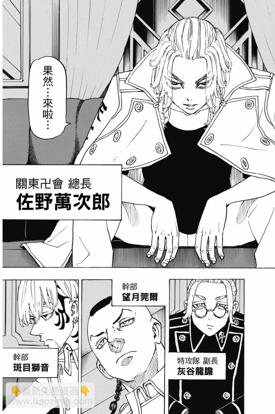 《东京卍复仇者》第28卷 第6页
