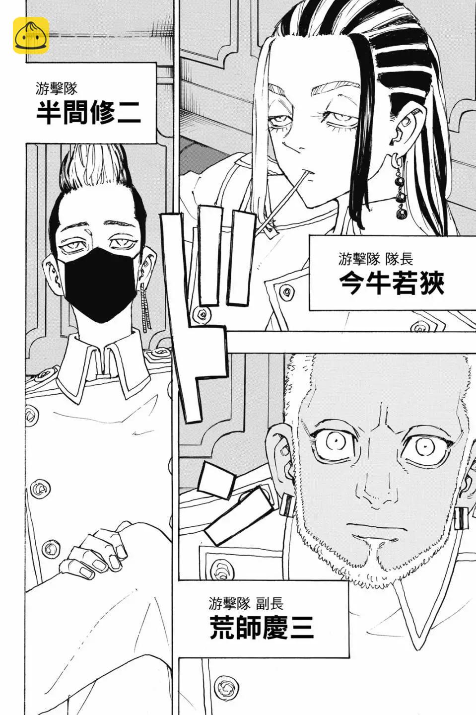 《东京卍复仇者》第28卷 第7页