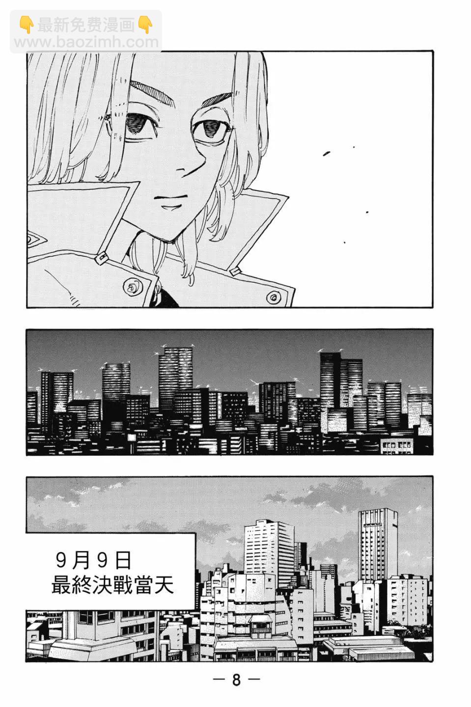 《东京卍复仇者》第28卷 第9页