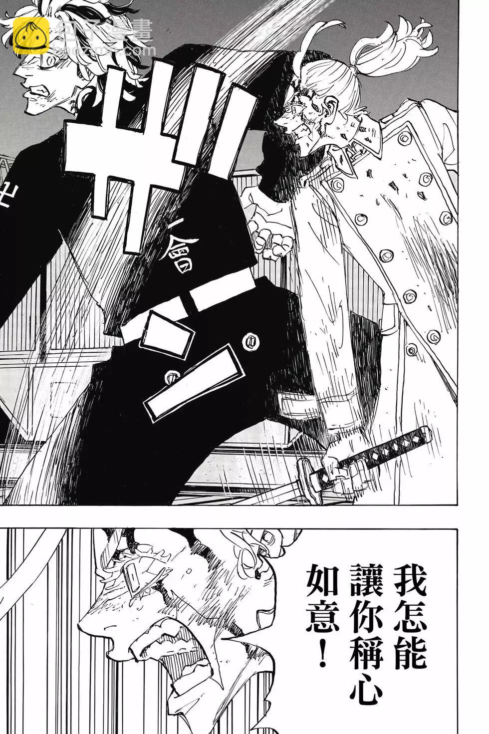 《东京卍复仇者》第30卷 第10页