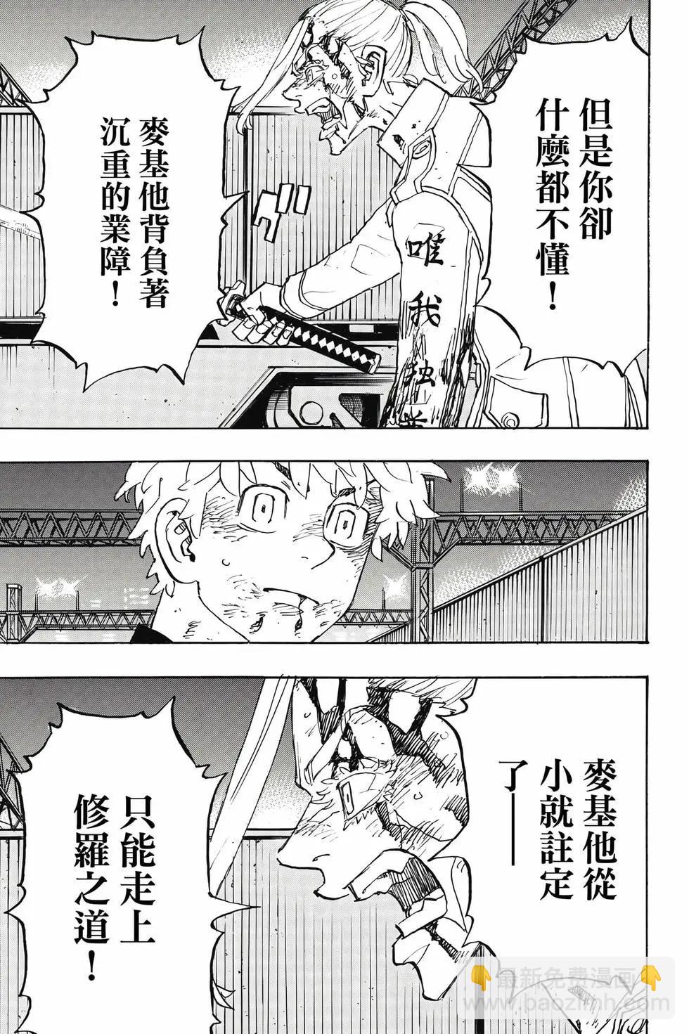 《东京卍复仇者》第30卷 第12页