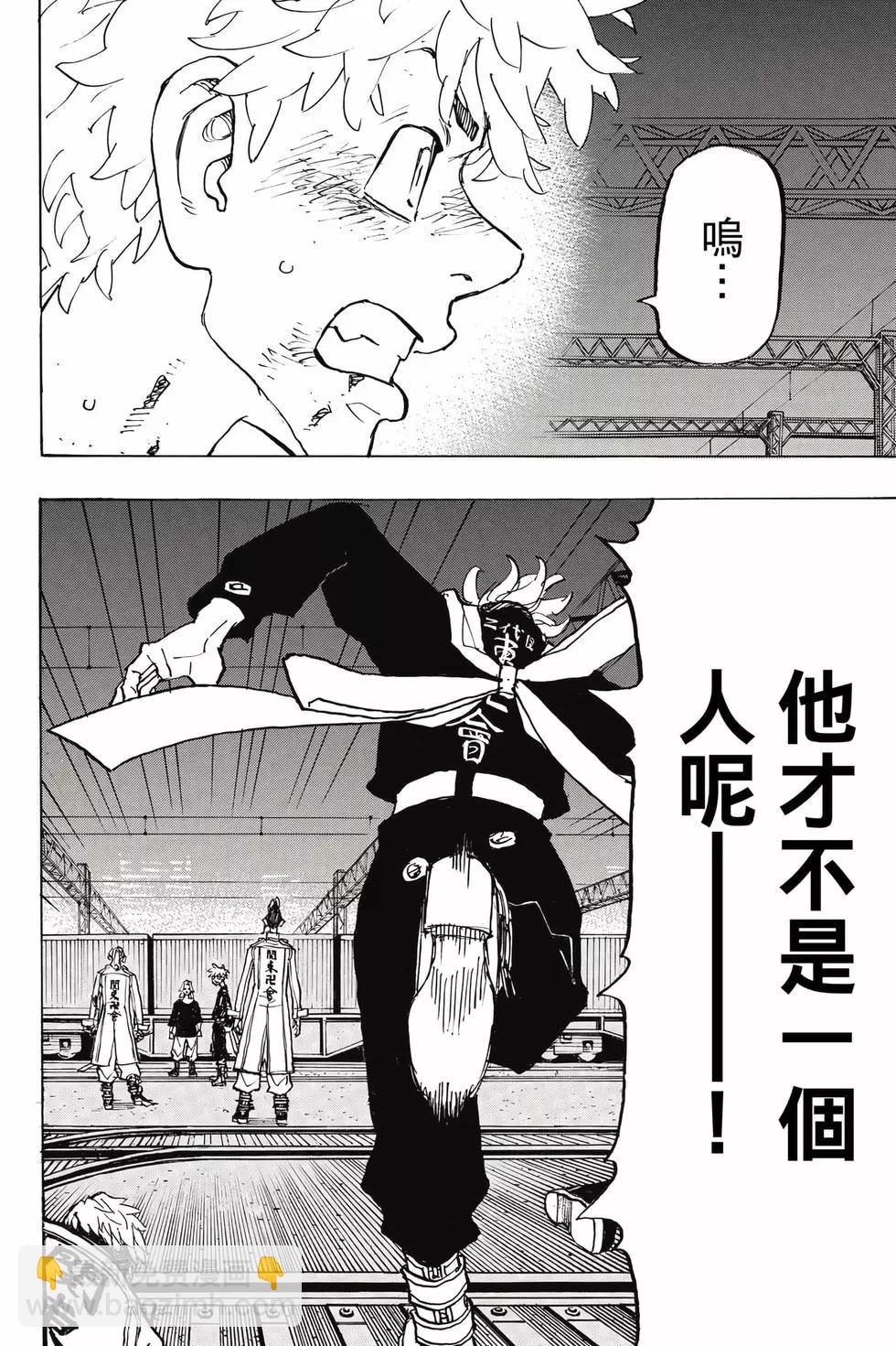 《东京卍复仇者》第30卷 第15页