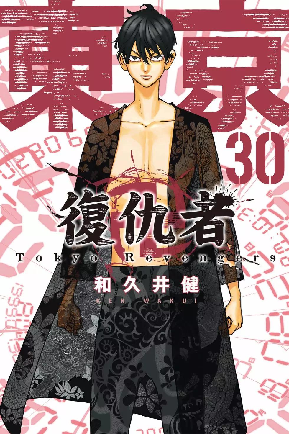 《东京卍复仇者》第30卷 第1页
