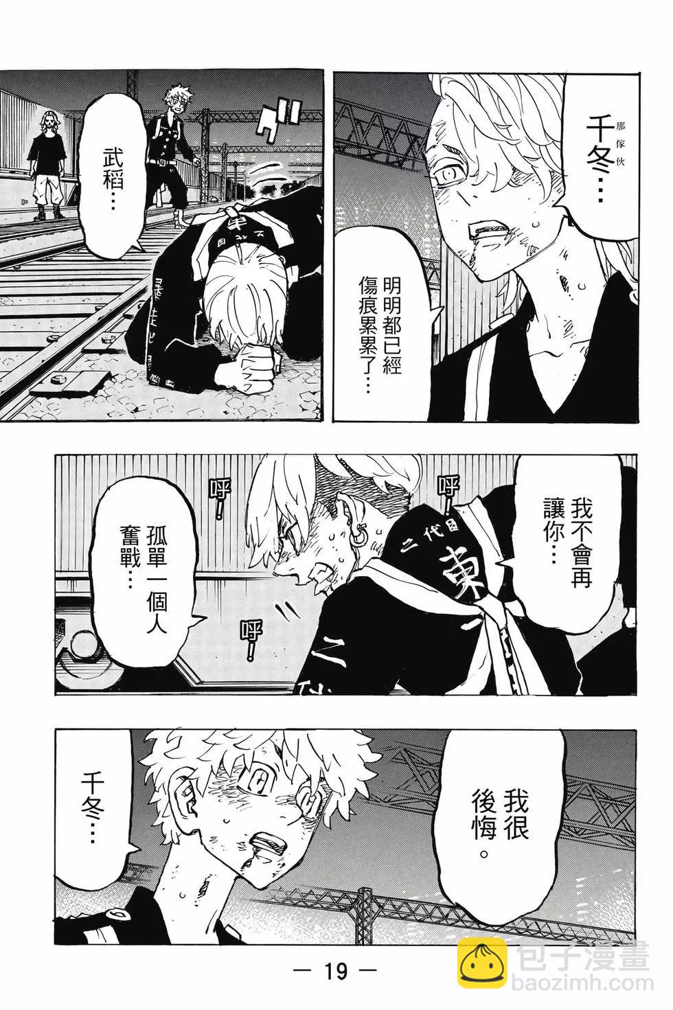 《东京卍复仇者》第30卷 第20页