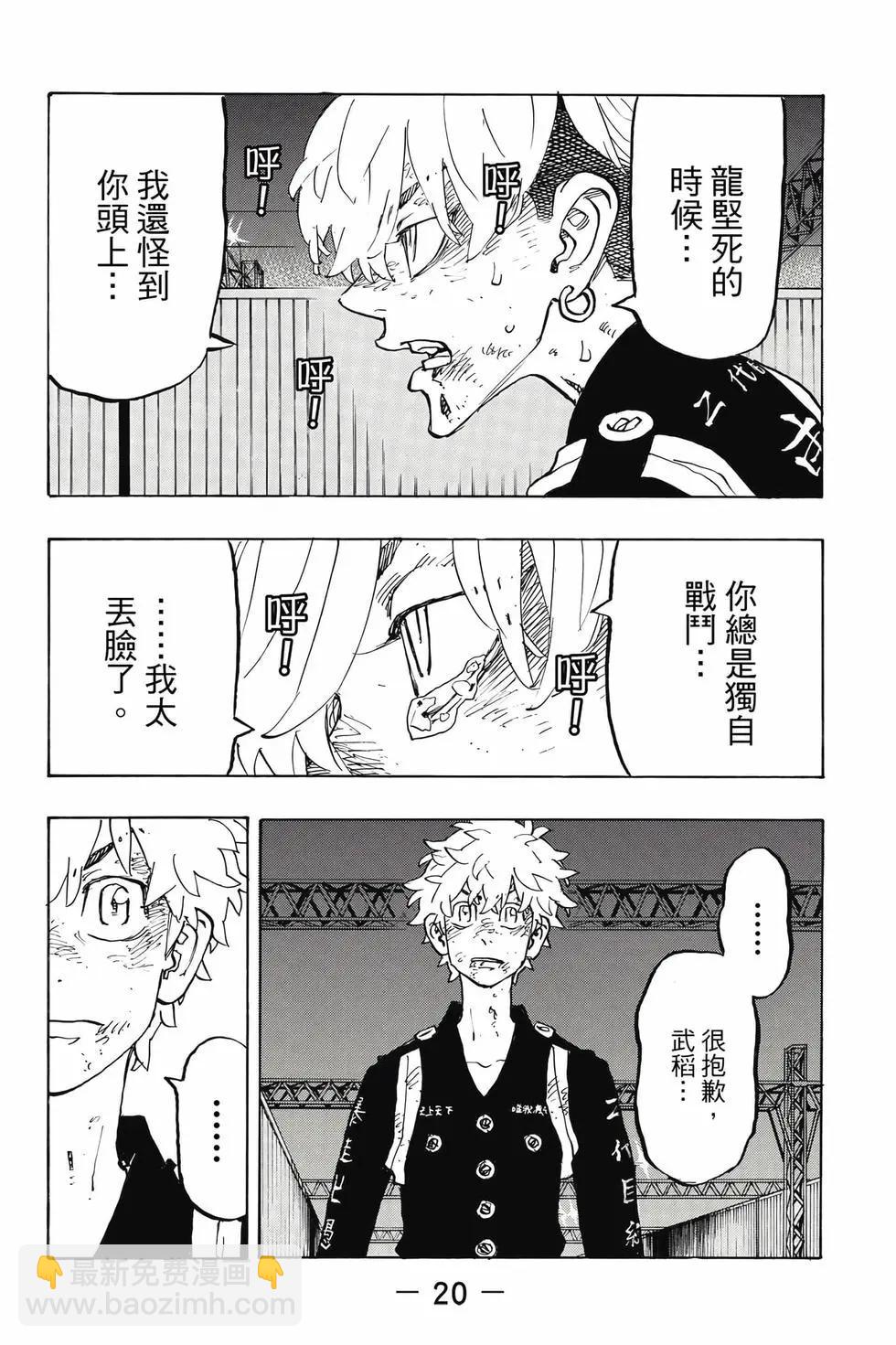 《东京卍复仇者》第30卷 第21页