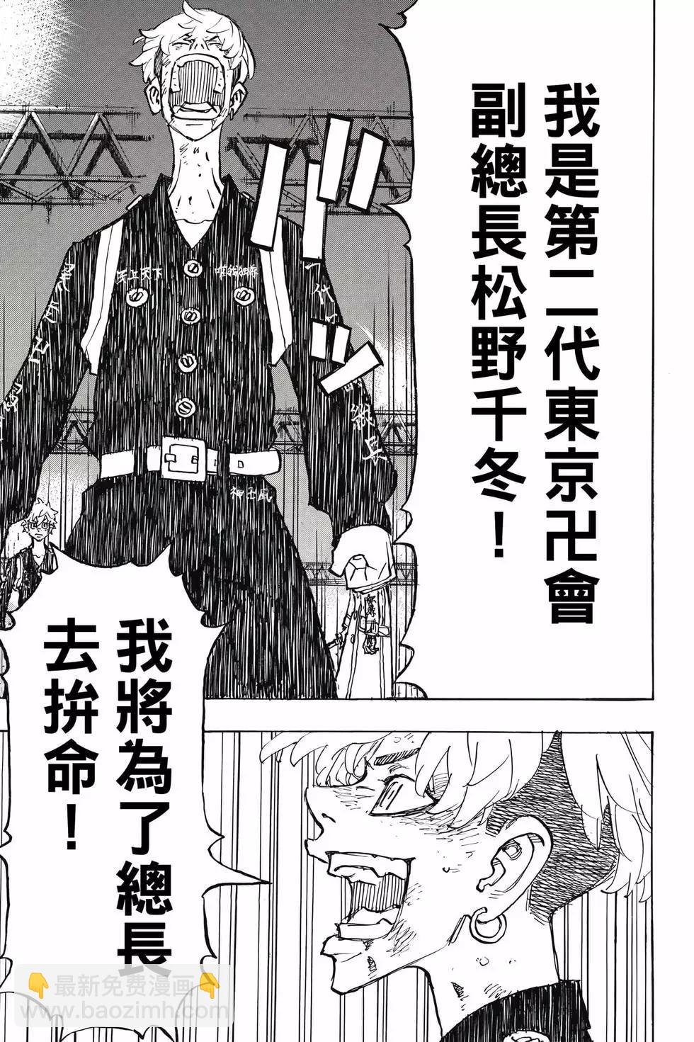 《东京卍复仇者》第30卷 第22页