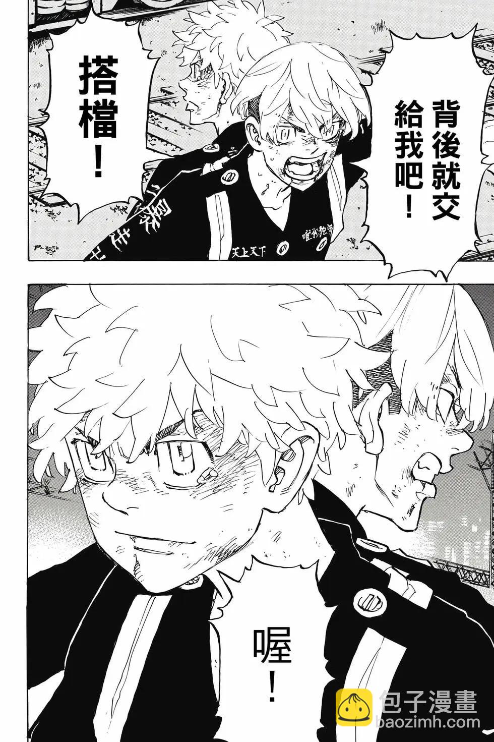 《东京卍复仇者》第30卷 第23页