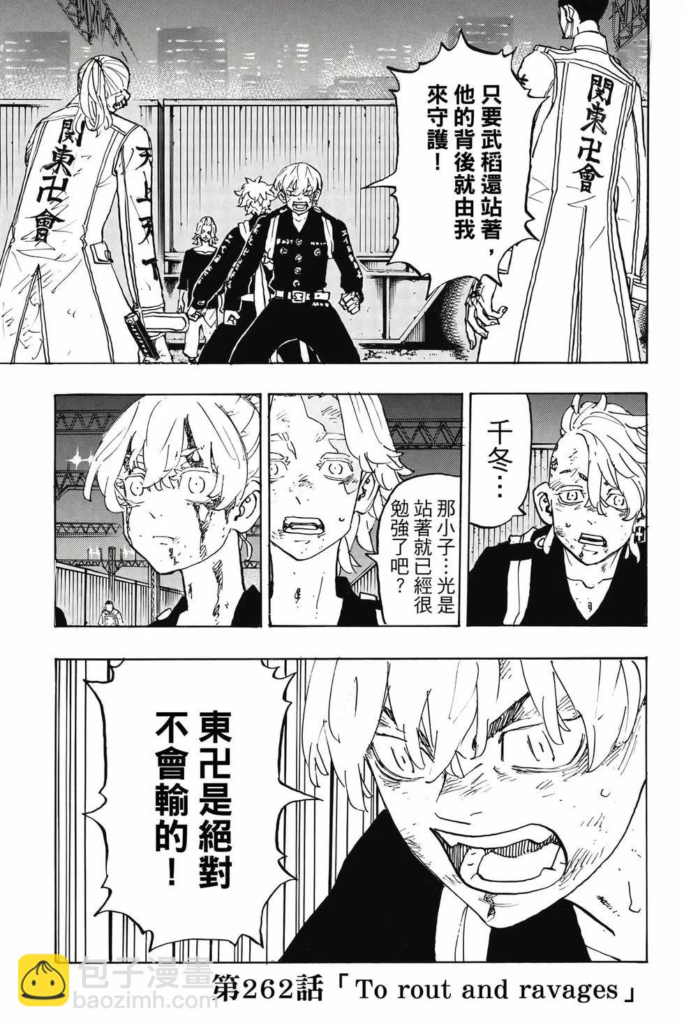 《东京卍复仇者》第30卷 第24页