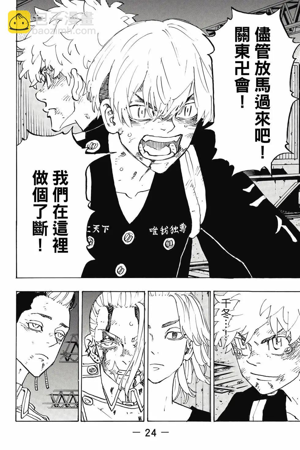 《东京卍复仇者》第30卷 第25页