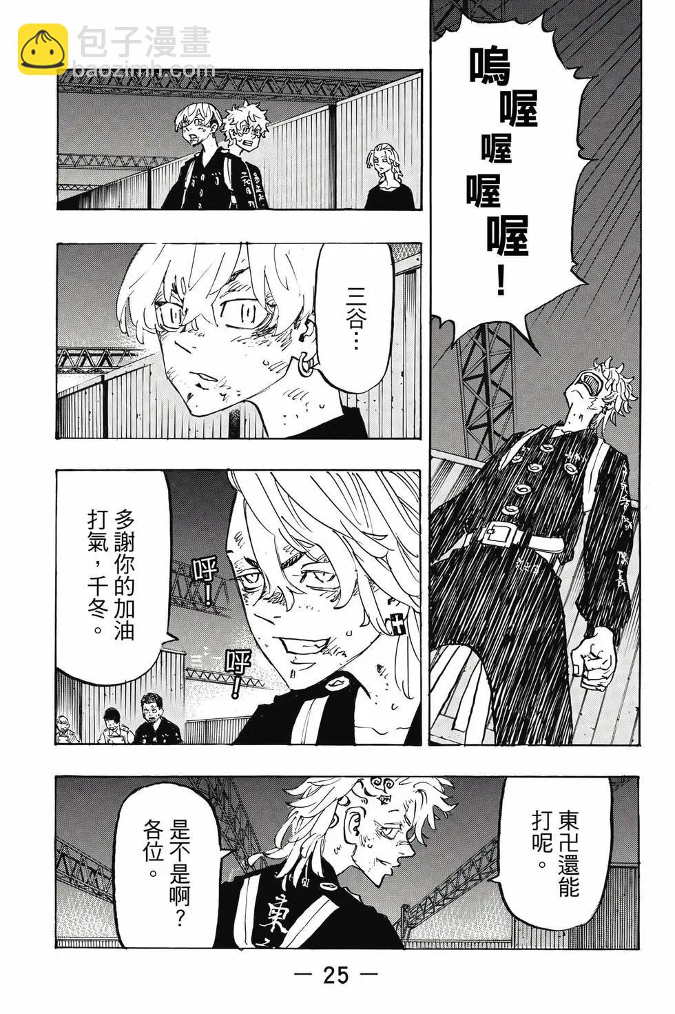 《东京卍复仇者》第30卷 第26页