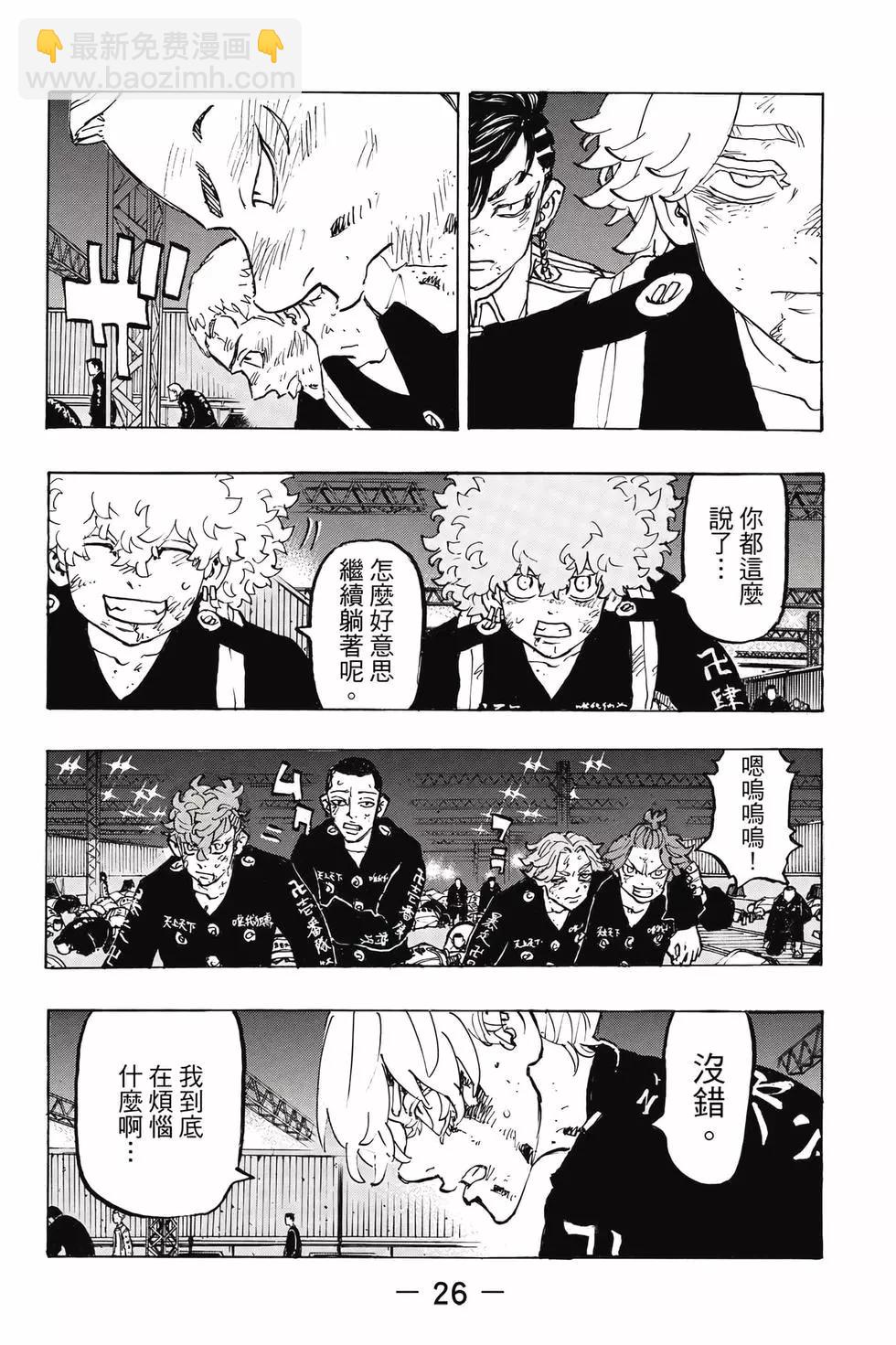 《东京卍复仇者》第30卷 第27页