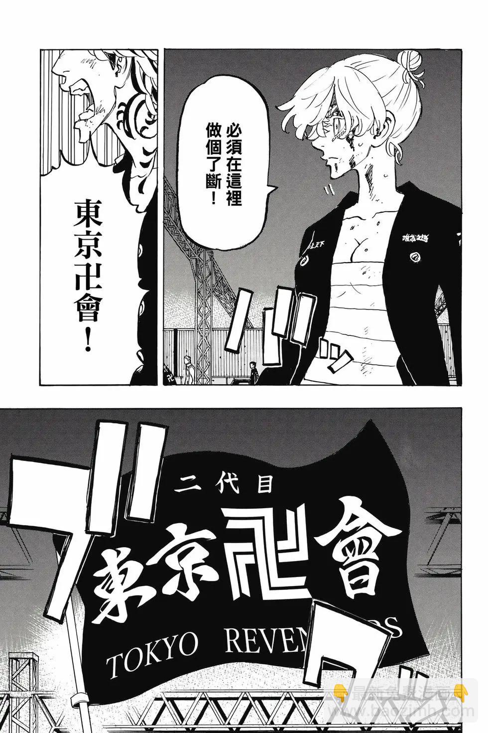 《东京卍复仇者》第30卷 第28页