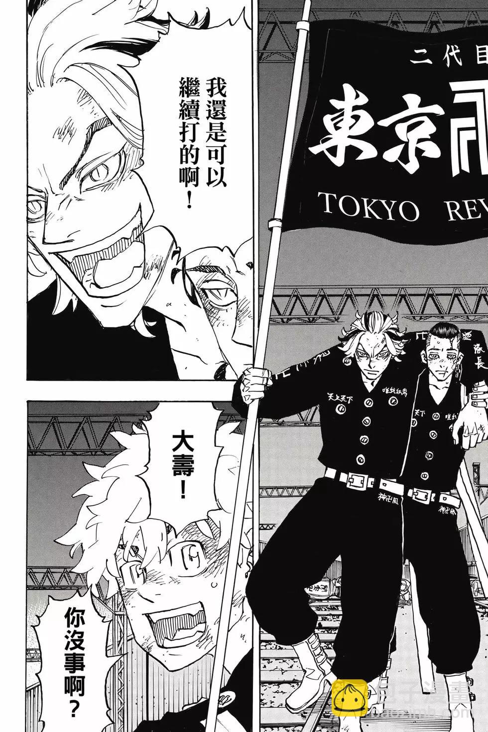 《东京卍复仇者》第30卷 第29页