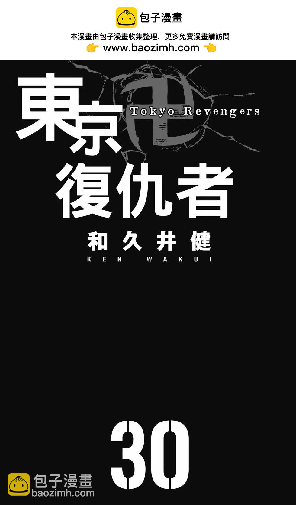 《东京卍复仇者》第30卷 第2页