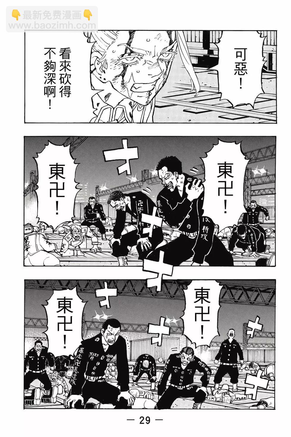 《东京卍复仇者》第30卷 第30页