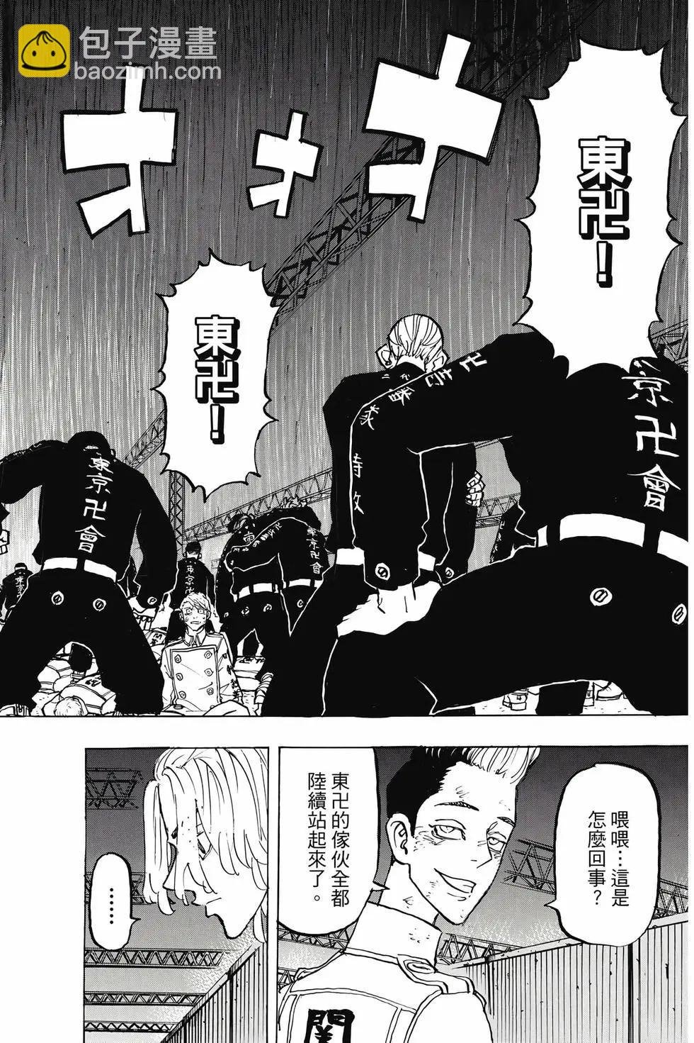 《东京卍复仇者》第30卷 第31页