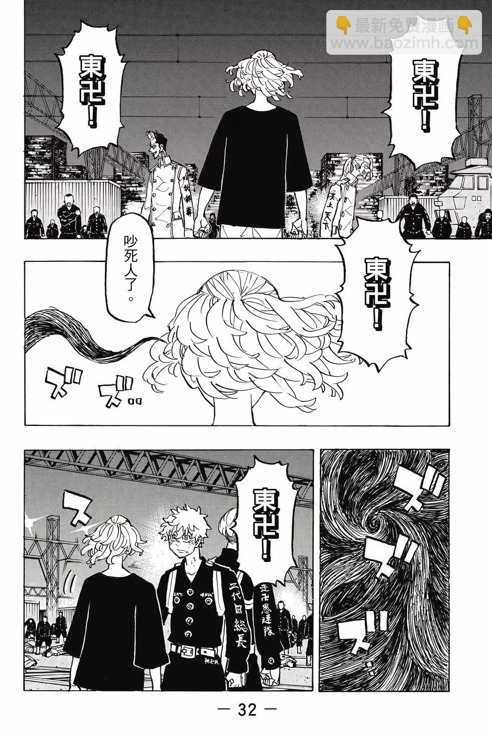 《东京卍复仇者》第30卷 第33页