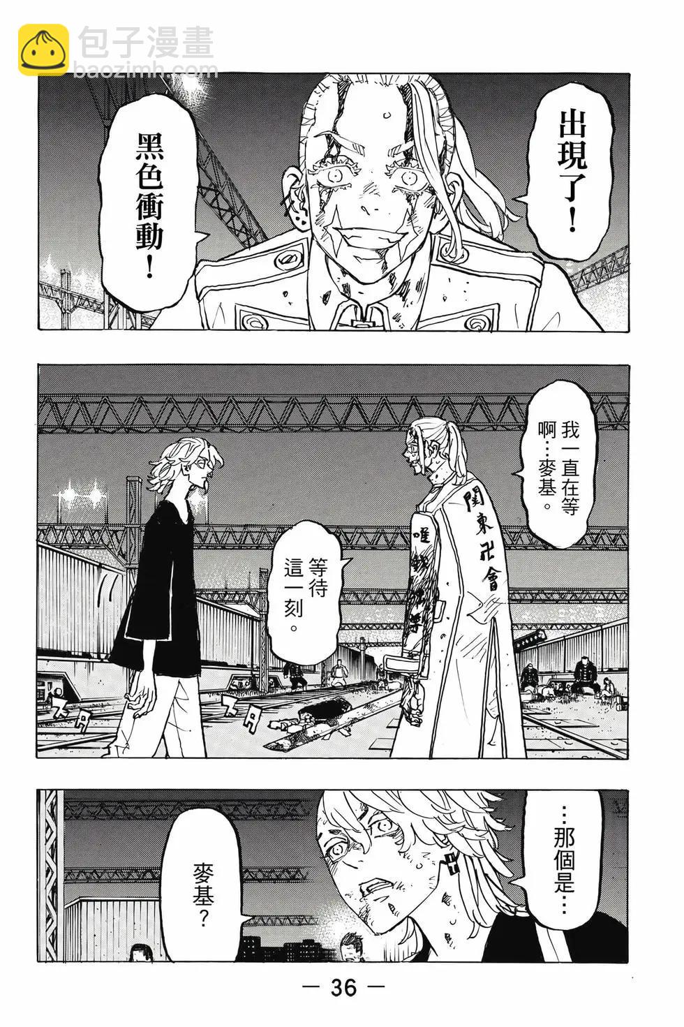 《东京卍复仇者》第30卷 第37页