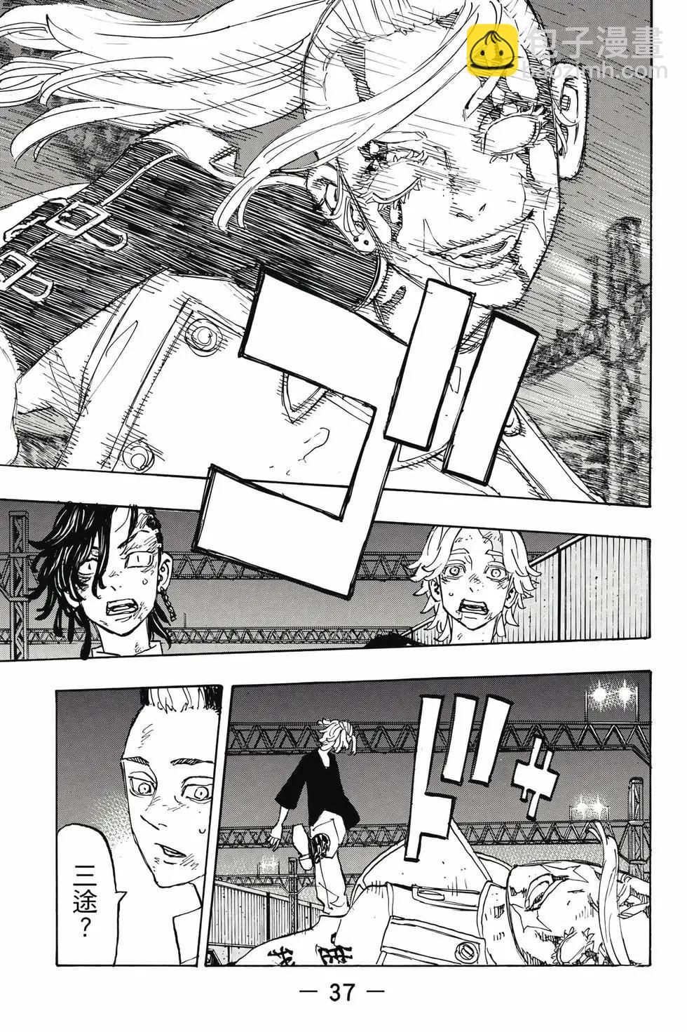 《东京卍复仇者》第30卷 第38页