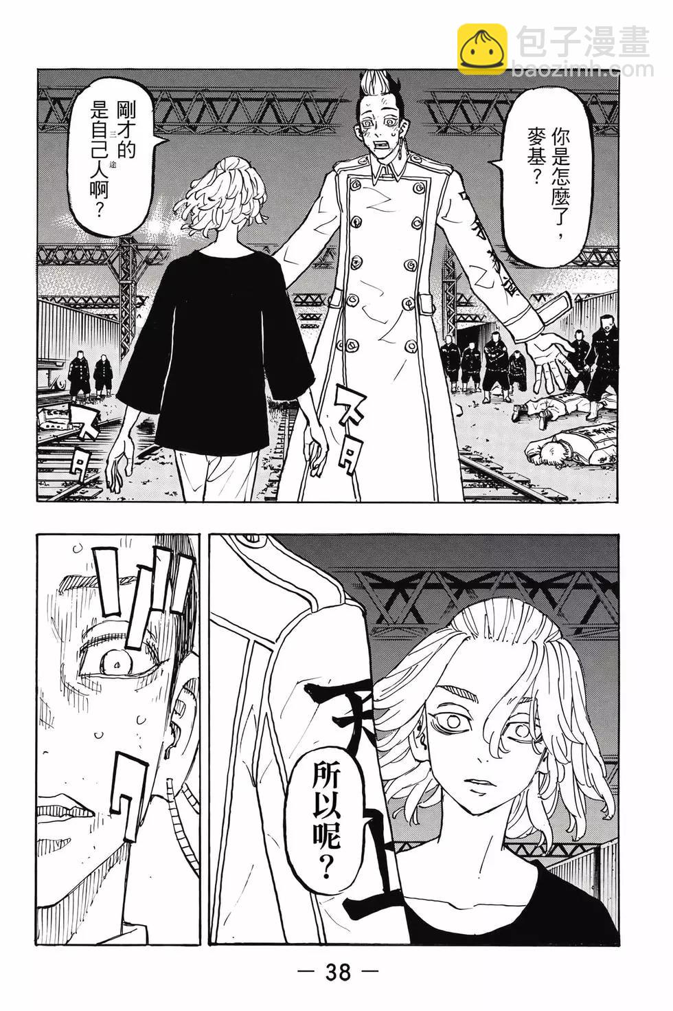 《东京卍复仇者》第30卷 第39页