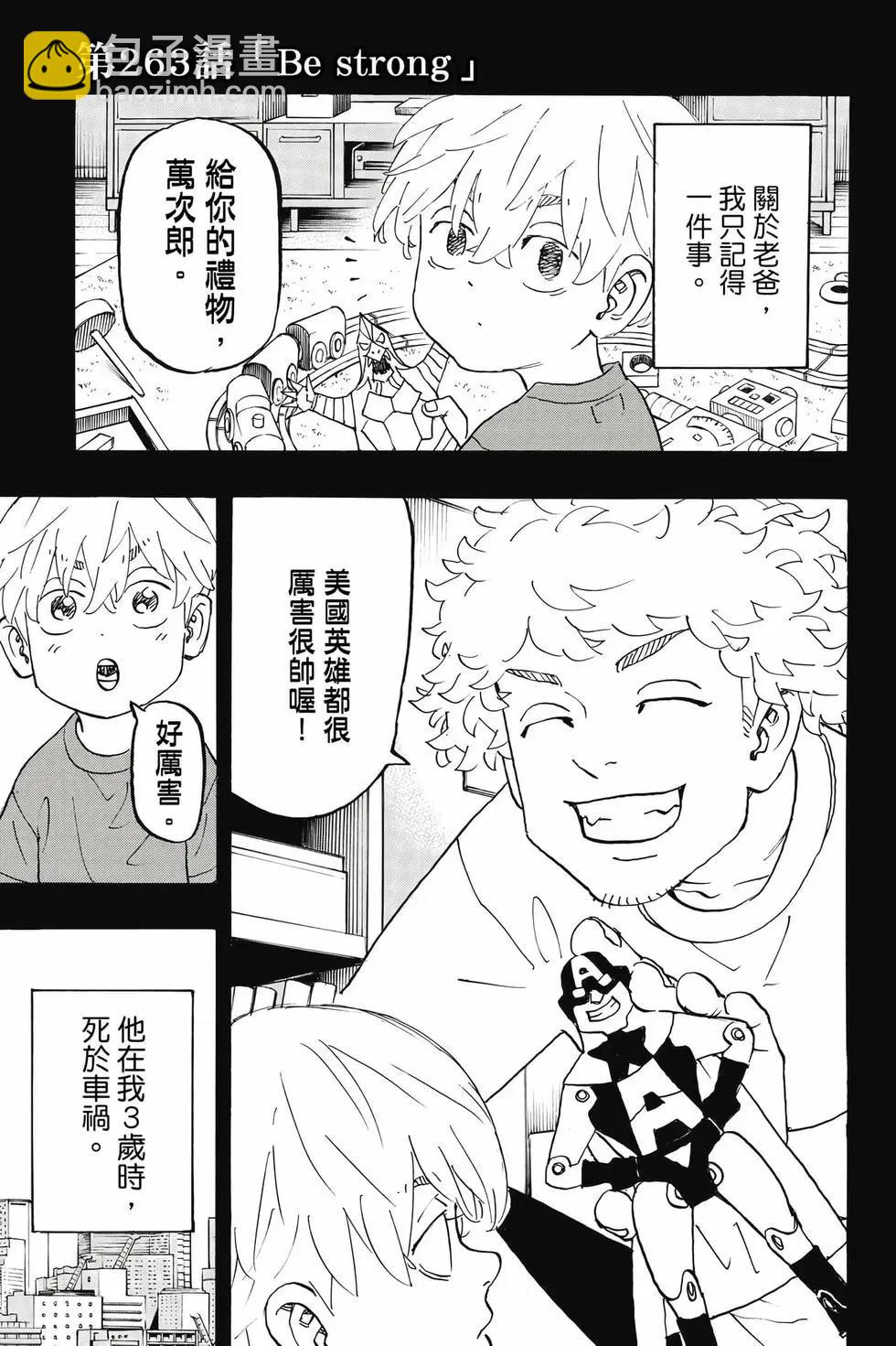 《东京卍复仇者》第30卷 第46页