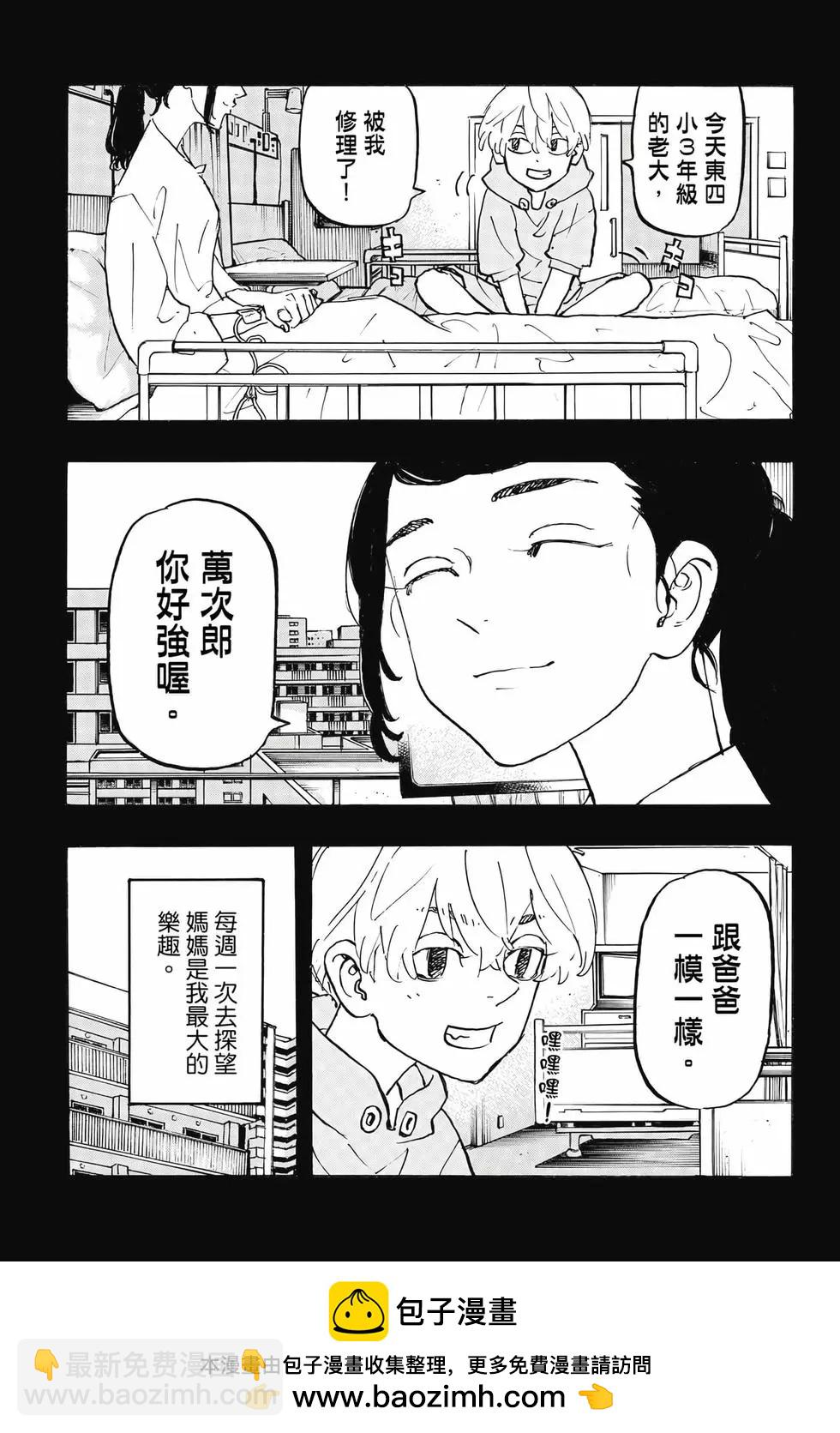 《东京卍复仇者》第30卷 第50页