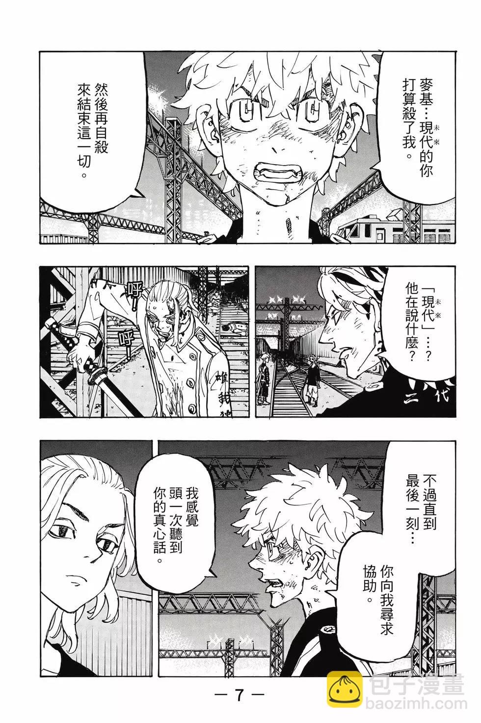 《东京卍复仇者》第30卷 第8页