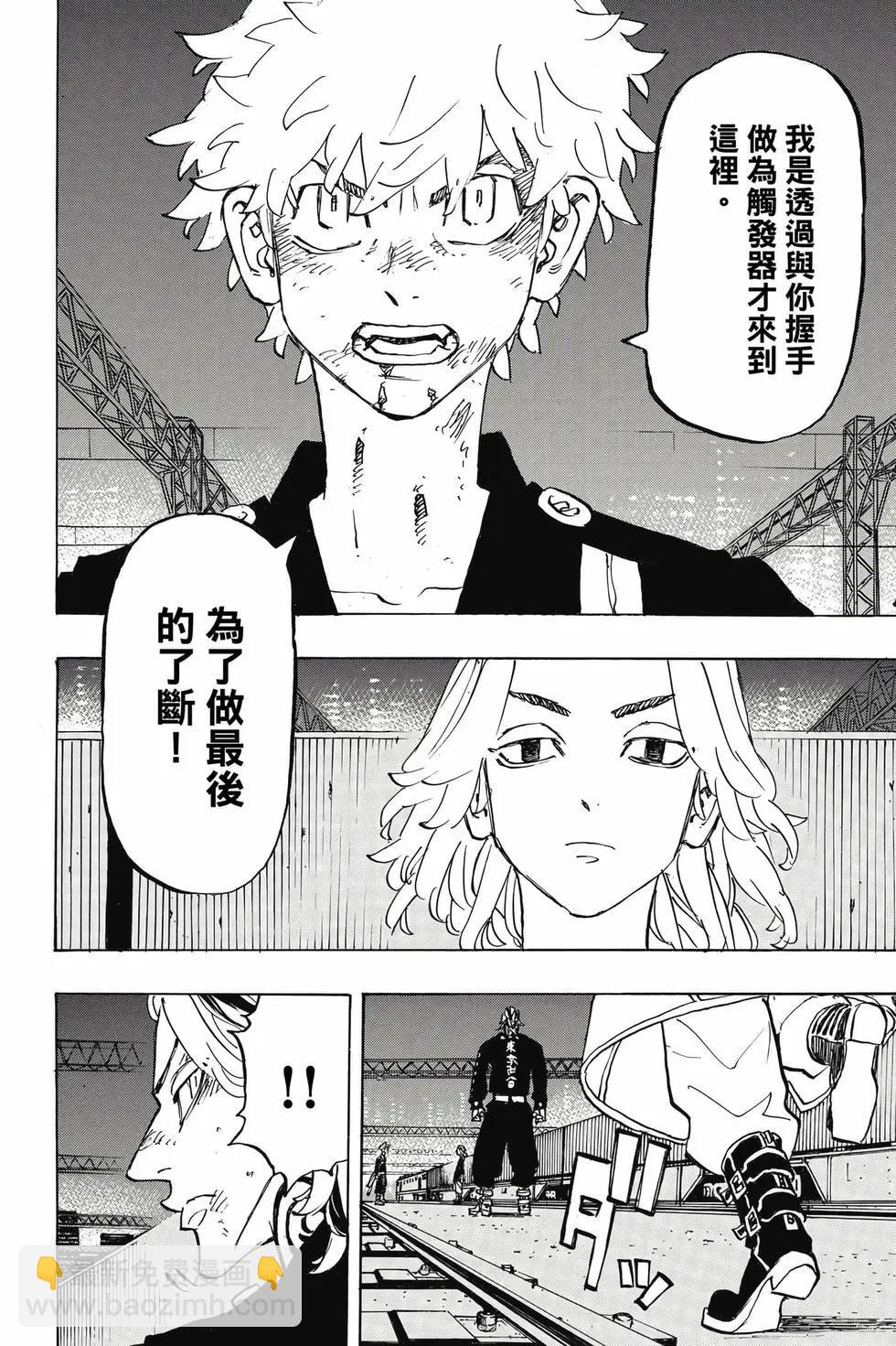《东京卍复仇者》第30卷 第9页