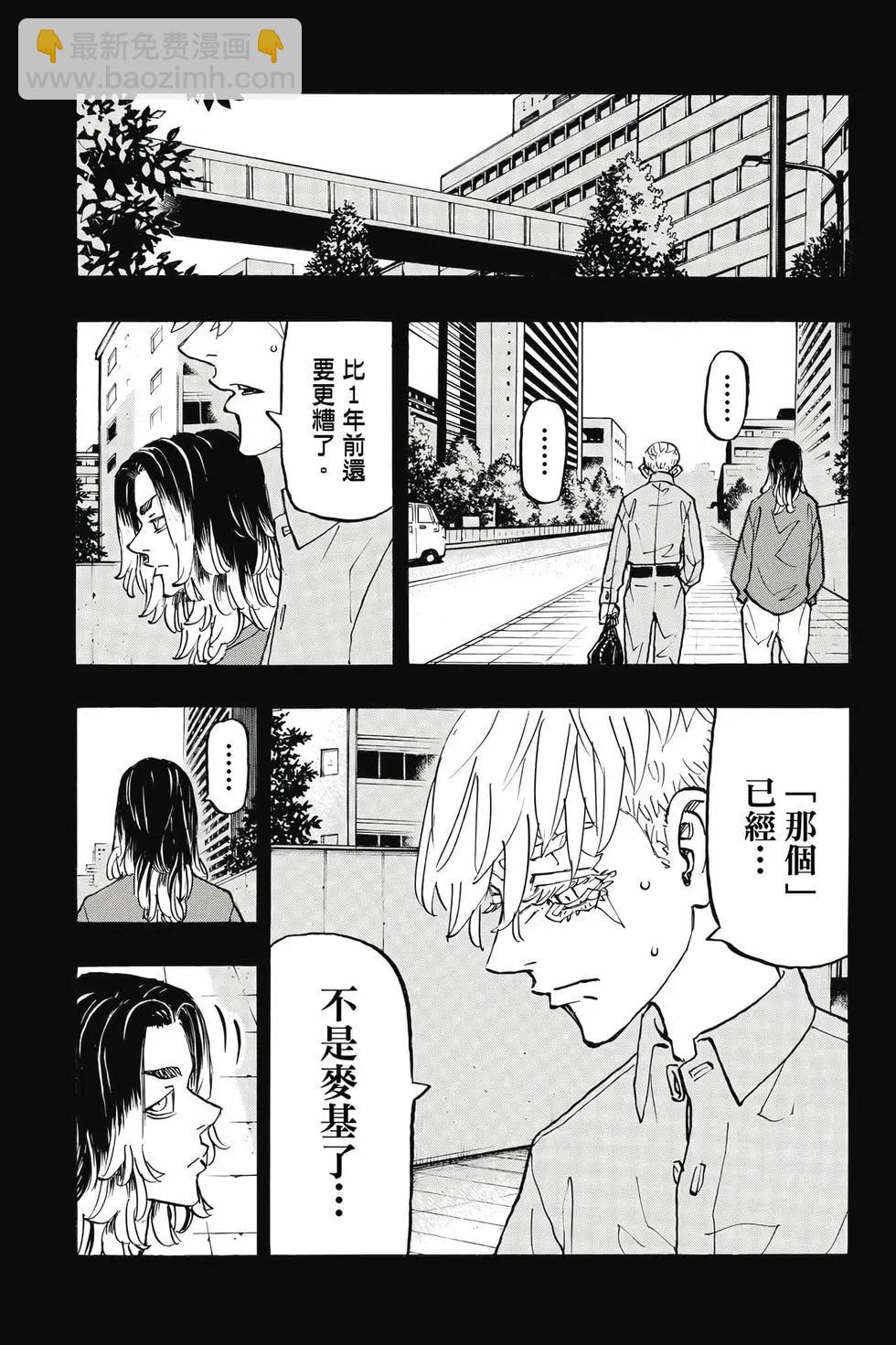 《东京卍复仇者》第31卷 第10页