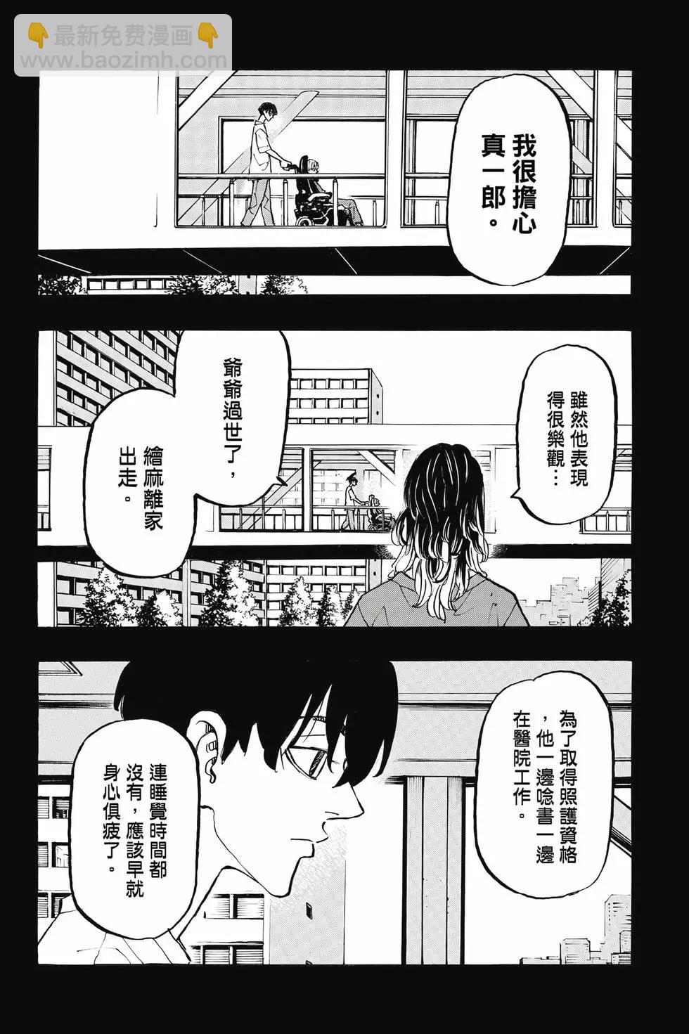《东京卍复仇者》第31卷 第11页