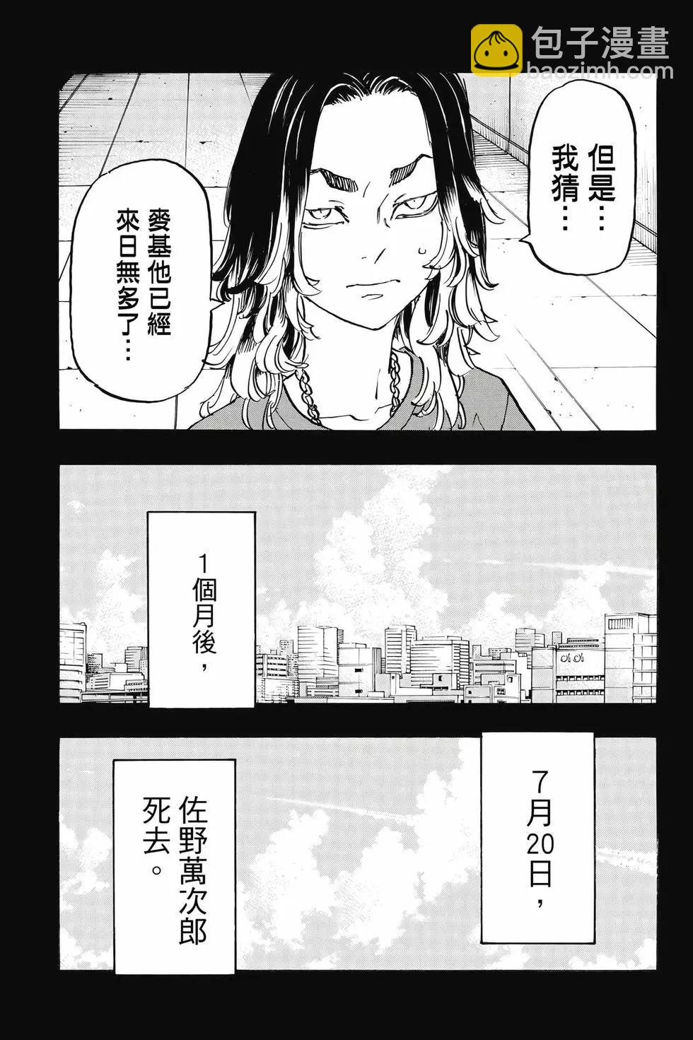 《东京卍复仇者》第31卷 第12页