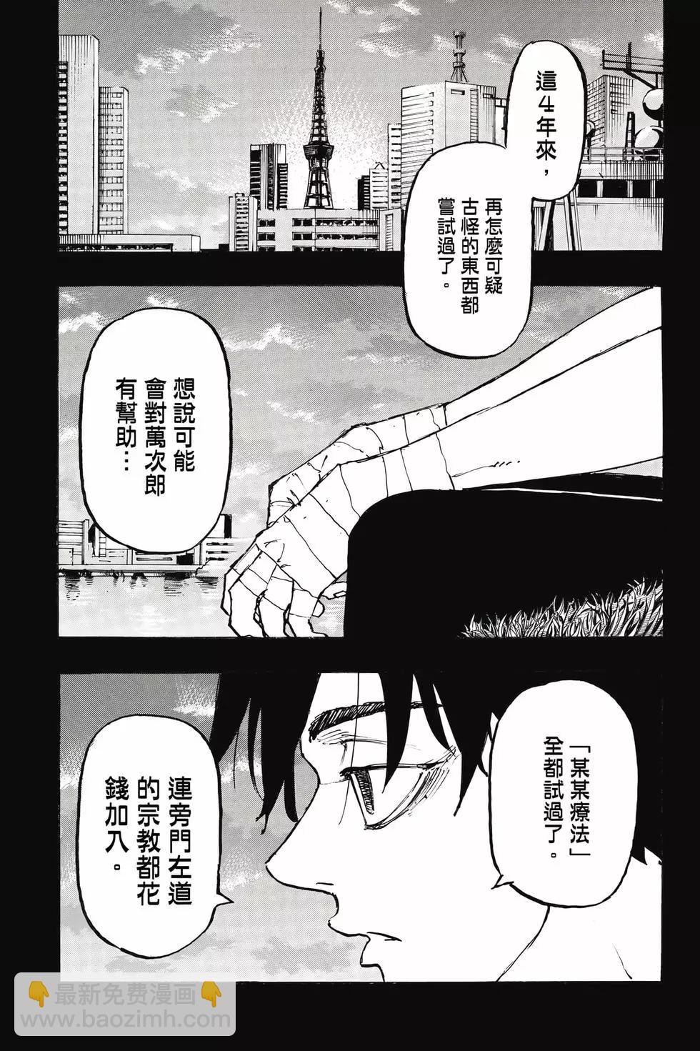 《东京卍复仇者》第31卷 第16页