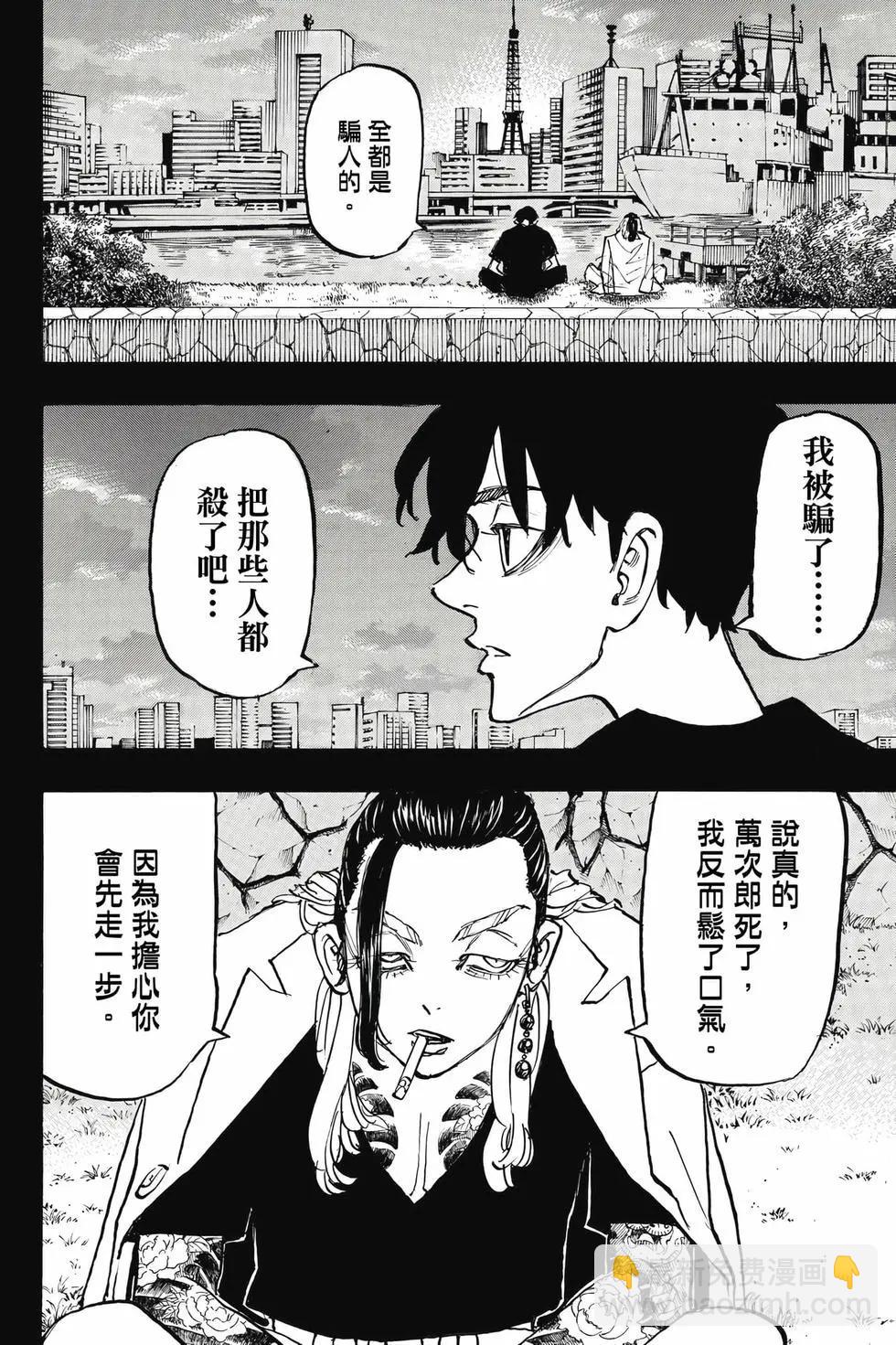 《东京卍复仇者》第31卷 第17页