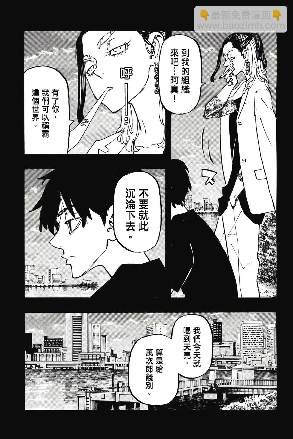 《东京卍复仇者》第31卷 第18页