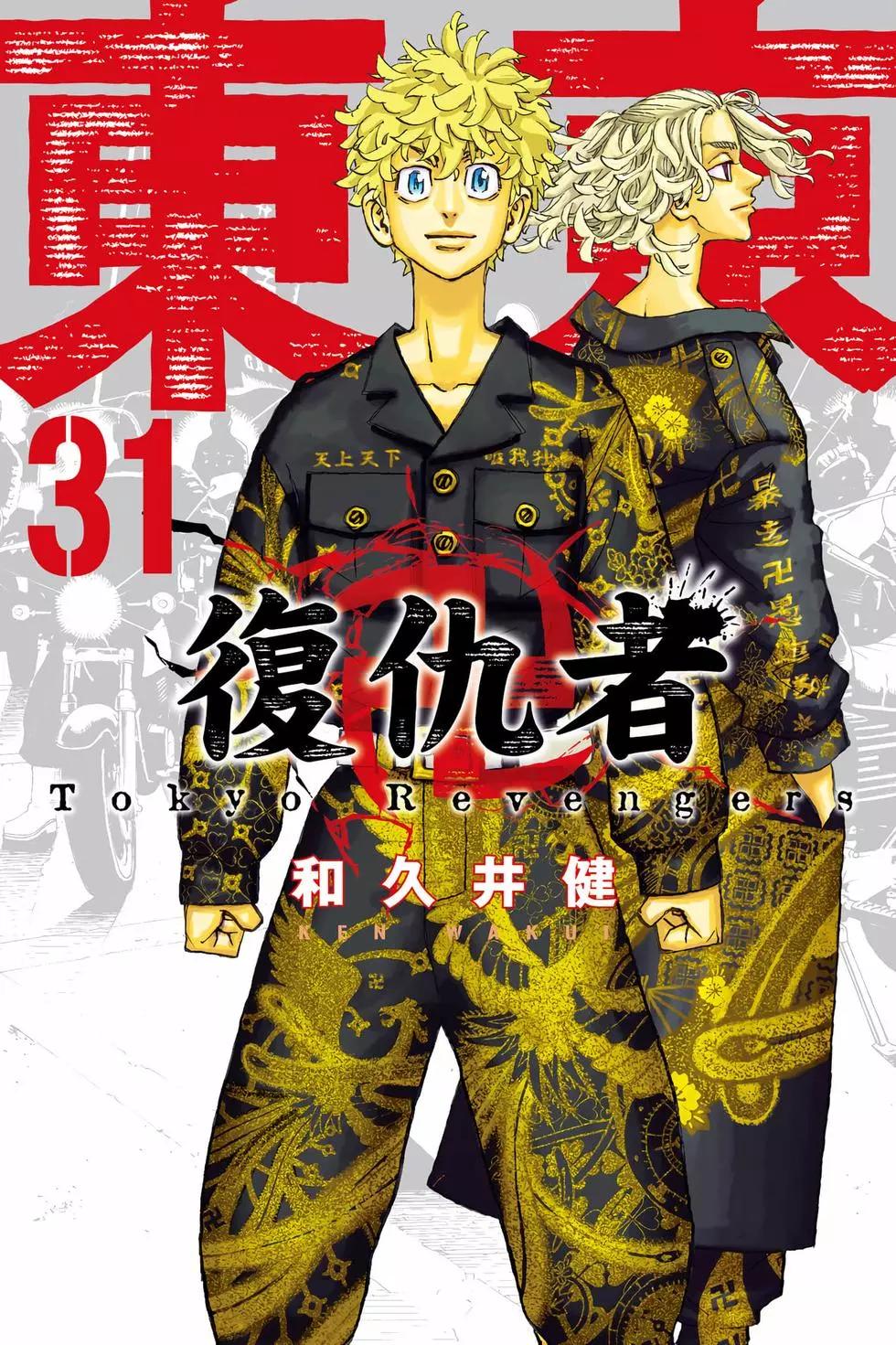《东京卍复仇者》第31卷 第1页