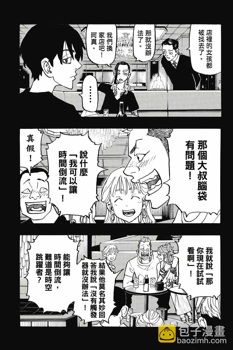 《东京卍复仇者》第31卷 第20页