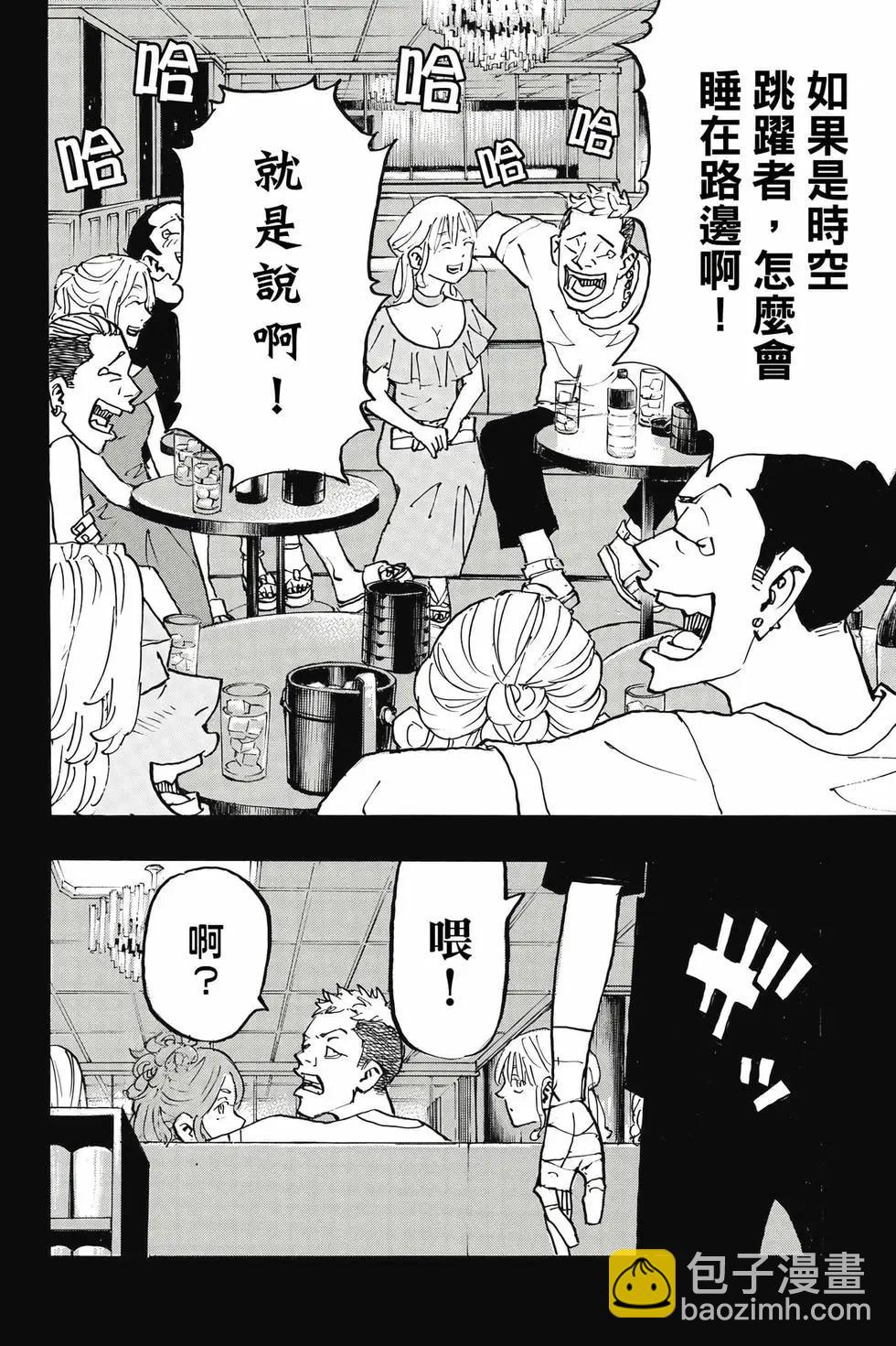 《东京卍复仇者》第31卷 第21页
