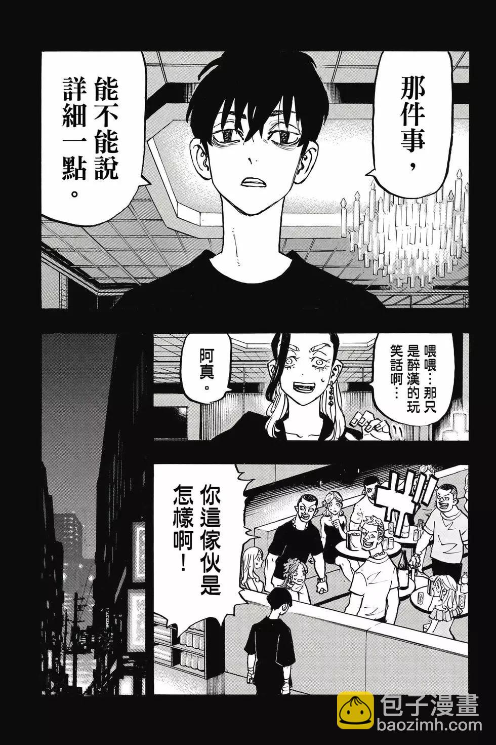 《东京卍复仇者》第31卷 第22页